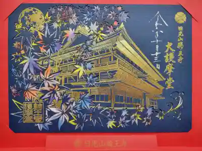 日光山輪王寺黒門(栃木県)