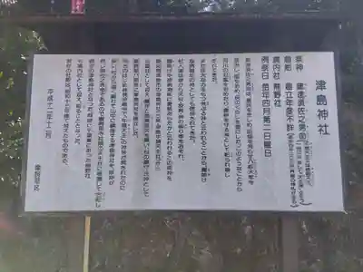 津嶋神社(静岡県)