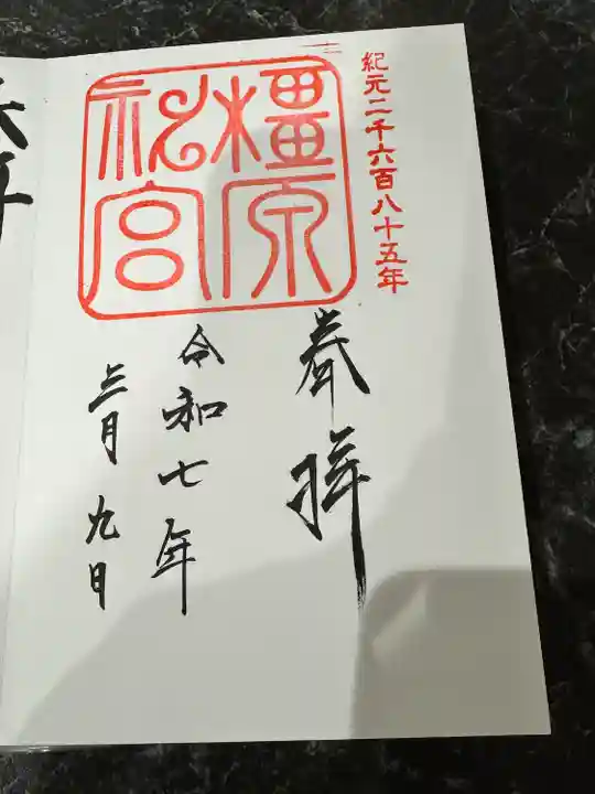 橿原神宮(奈良県)