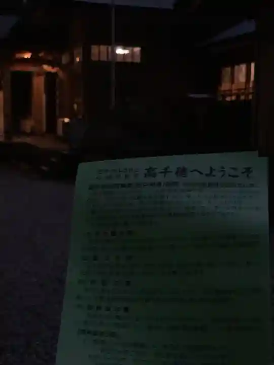 高千穂神社のその他建物