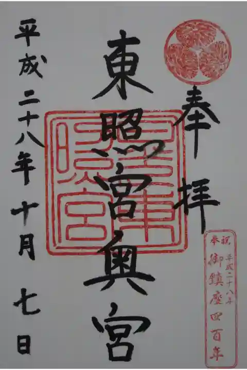 日光東照宮奥宮