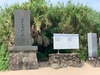 青島神社（青島神宮）(宮崎県)