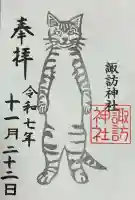 諏訪神社(東京都)