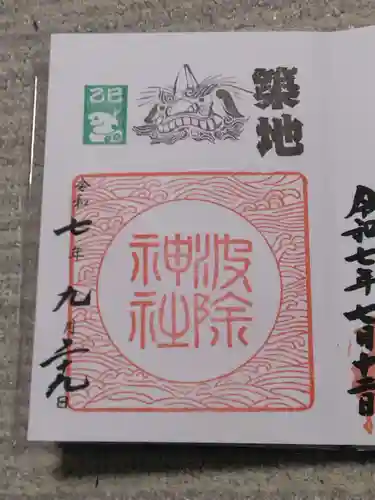 波除神社（波除稲荷神社）(東京都)