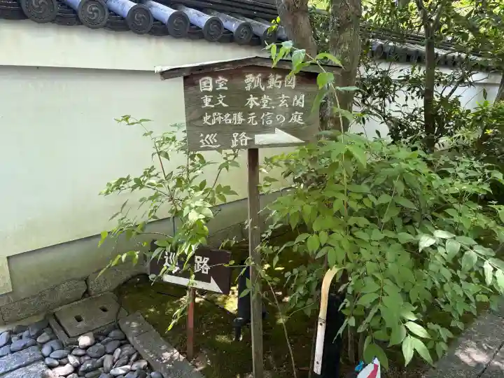 退蔵院(京都府)