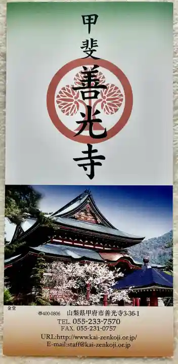 座光如来寺(元善光寺)(長野県)