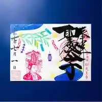 伊勢の国 四天王寺(三重県)