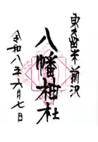 前沢八幡神社(東京都)