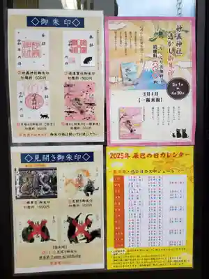 駒込妙義神社(東京都)