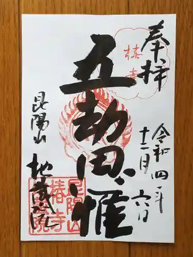 地蔵院（椿寺）(京都府)