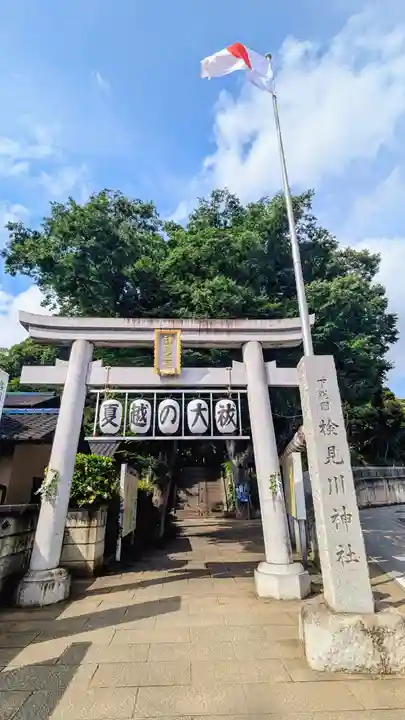 検見川神社の鳥居