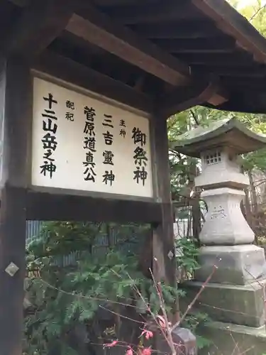 平岸天満宮・太平山三吉神社のその他建物
