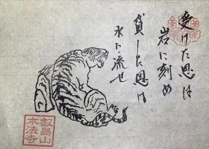 本法寺(京都府)