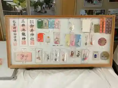 御井神社の授与品その他