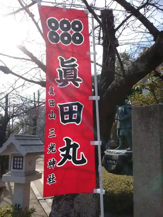 真田山 三光神社のその他建物