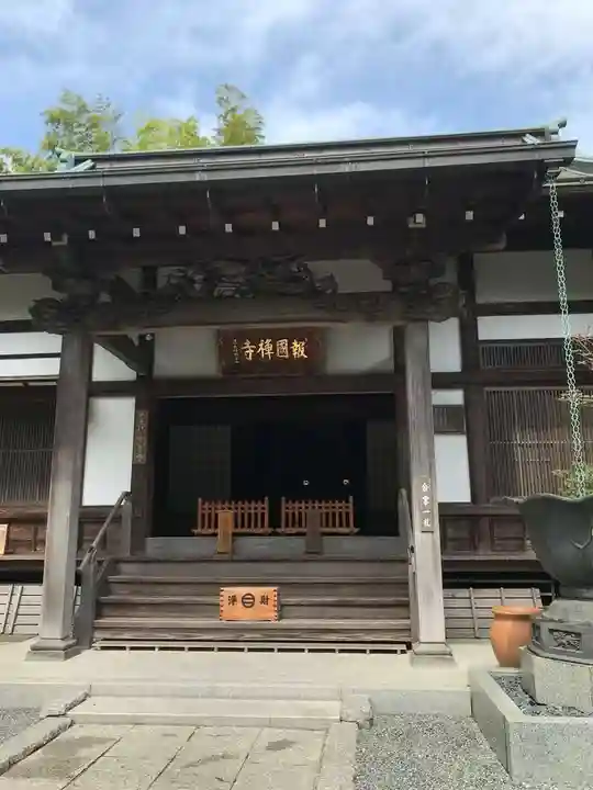 報国寺(神奈川県)