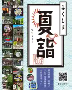 高司神社〜むすびの神の鎮まる社〜(福島県) 2022年07月01日(金)〜(2022年06月15日(水) 12時25分42秒投稿)