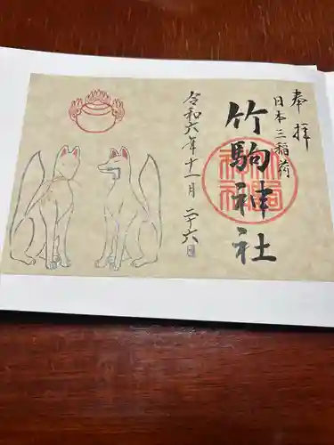 竹駒神社(宮城県)