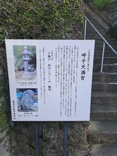 呼子天満宮(佐賀県)