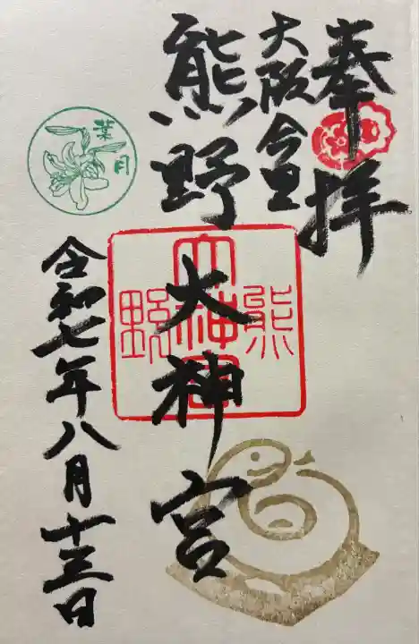 令和七年 直書きして頂きました🙏🙌