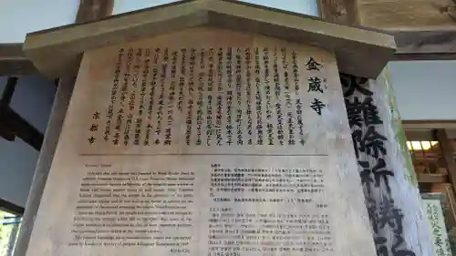 金蔵寺(京都府)