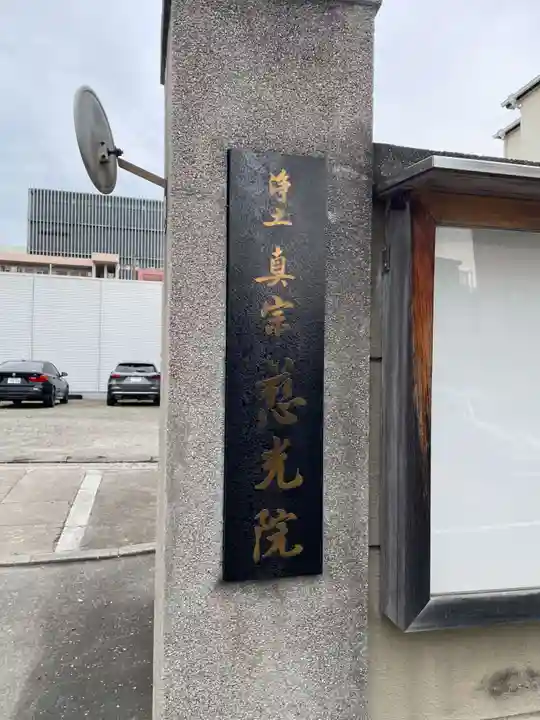 東本願寺神戸別院(兵庫県)