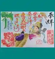 普済寺藤光庵の御朱印