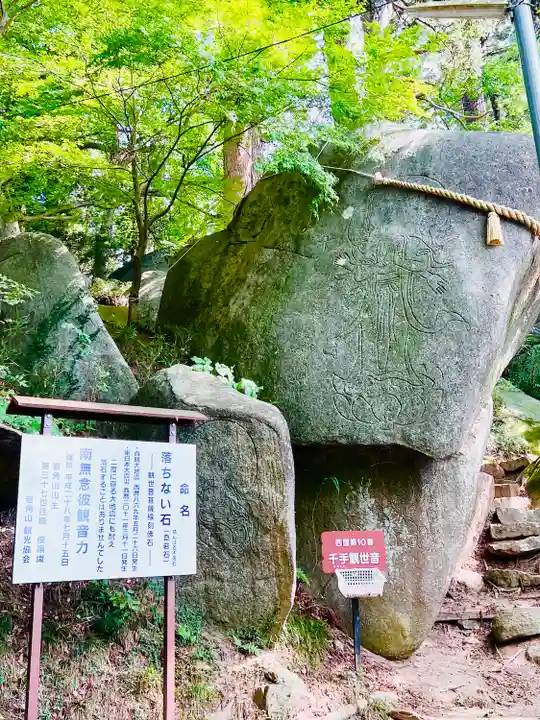 岩角山 岩角寺(福島県)