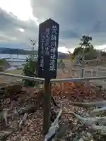荒雄川神社のその他建物