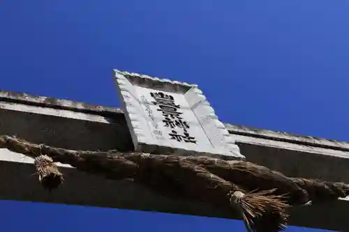 豊景神社の鳥居