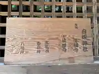 白坂神社のその他建物
