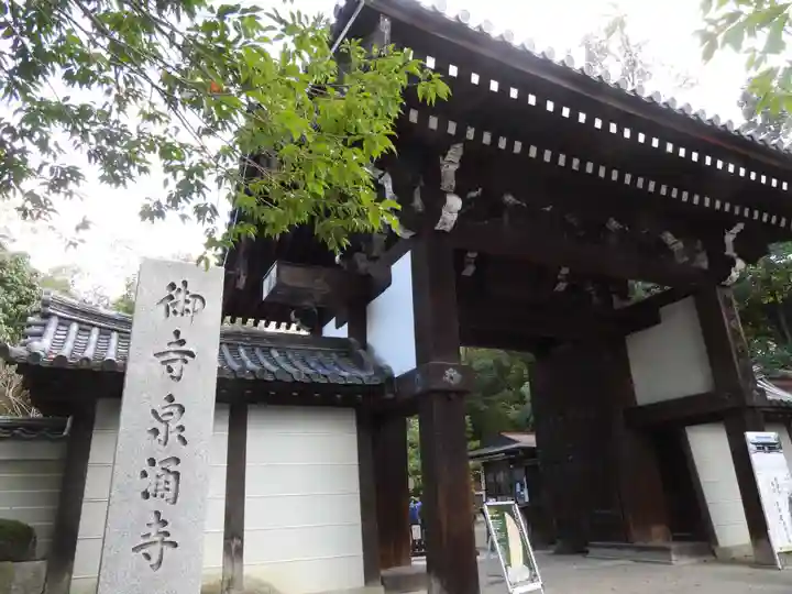 御寺 泉涌寺の山門・神門