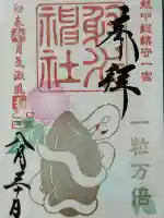 射水神社の御朱印