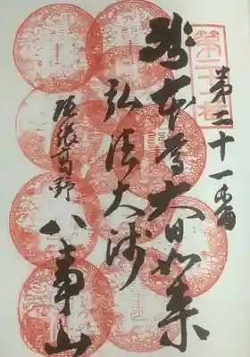 新しい御朱印帳にしようと思ったのですが、このまま数珠拝受の3周目も突っ走りますか!