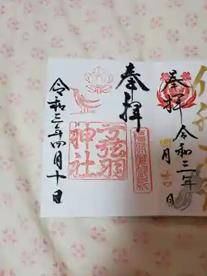 御朱印