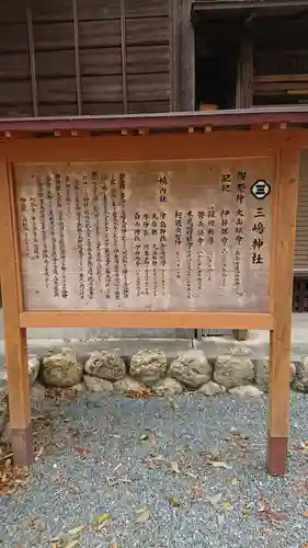 三嶋神社の歴史