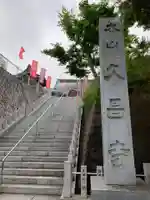 本山 久昌寺の歴史