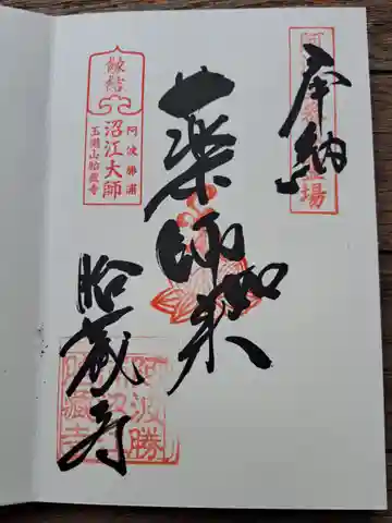 胎蔵寺の御朱印