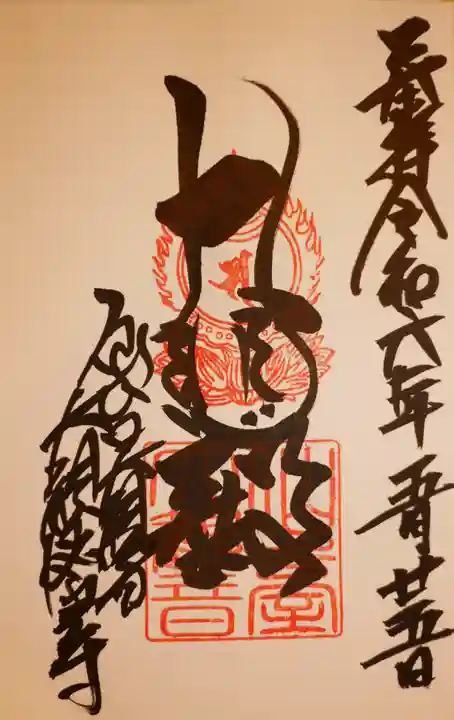 大観密寺(宮城県)