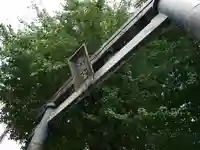 湯島天満宮の鳥居