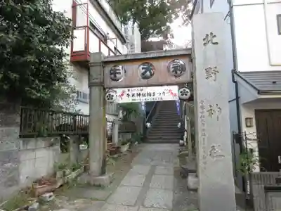 牛天神北野神社のその他建物