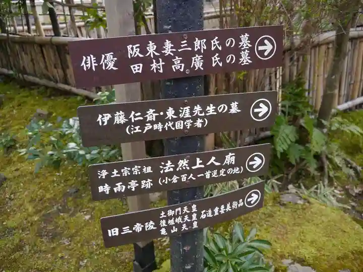 二尊院のその他建物