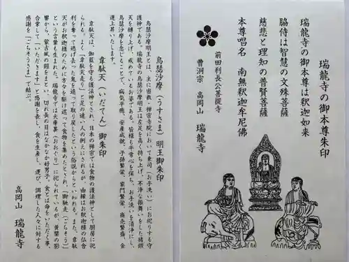 瑞龍寺の授与品その他