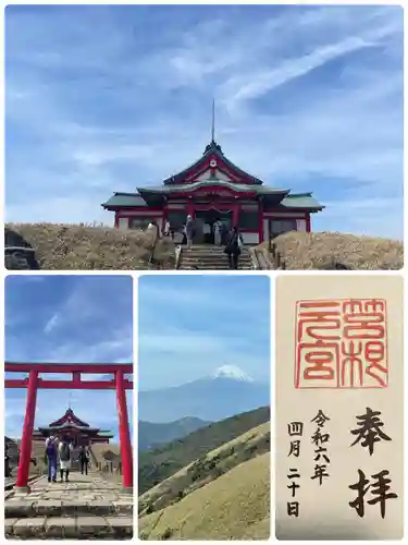 箱根元宮(神奈川県)