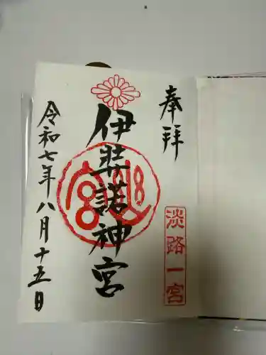 伊弉諾神宮の御朱印