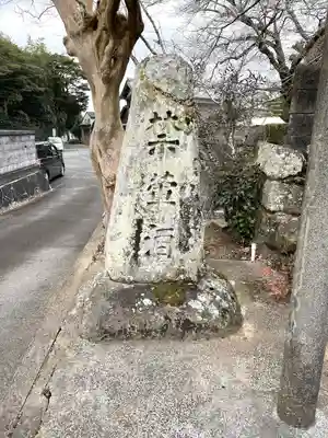 普門寺のその他建物