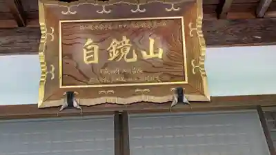 妙樂寺（妙楽寺）(滋賀県)