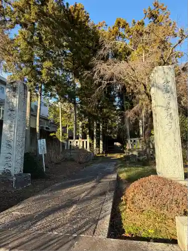 真福寺(東京都)