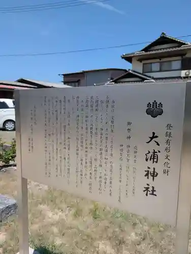 大浦神社(岡山県)