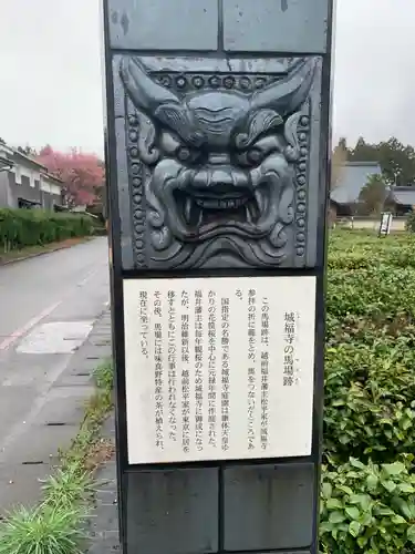 城福寺(福井県)